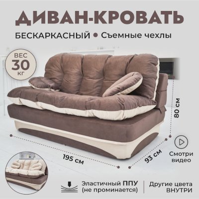 Бескаркасный диван-кровать Клиффорд (High Performance)